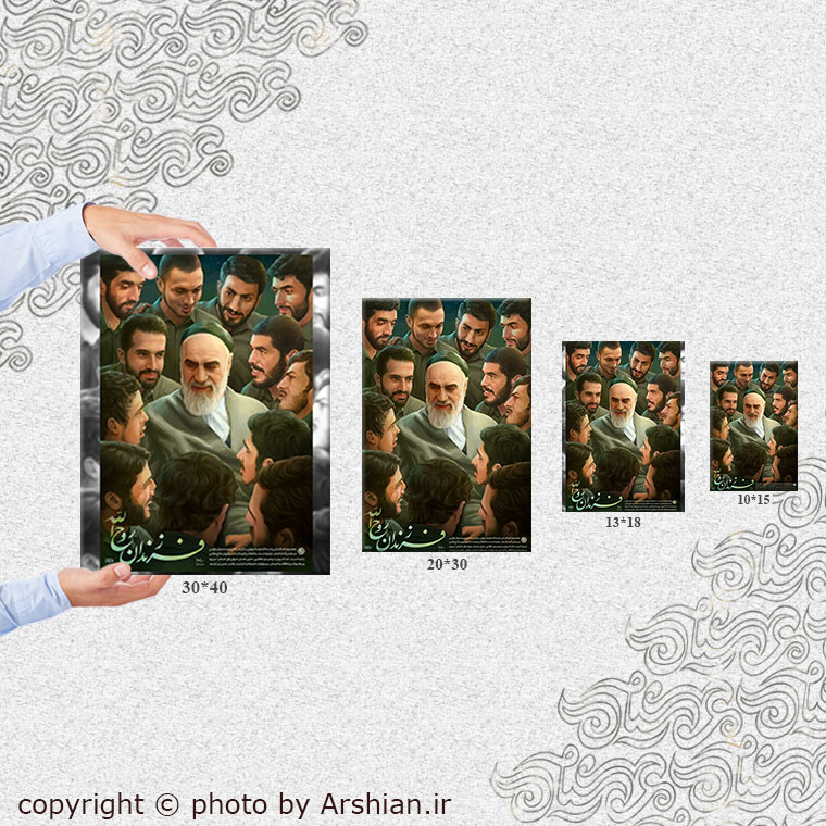 قاب شاسی یاران خمینی