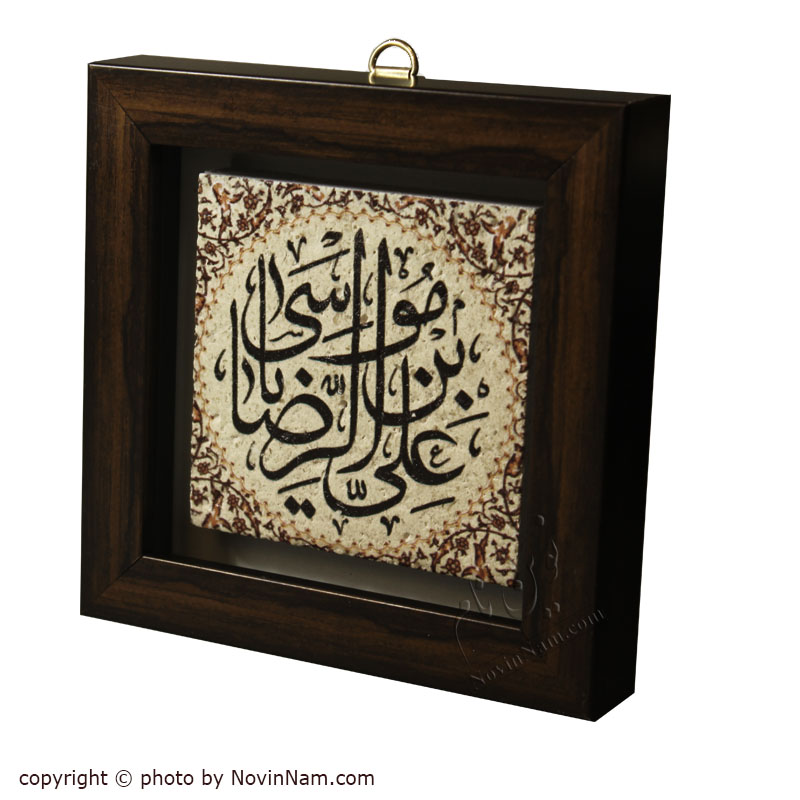قاب علی بن الموسی الرضا