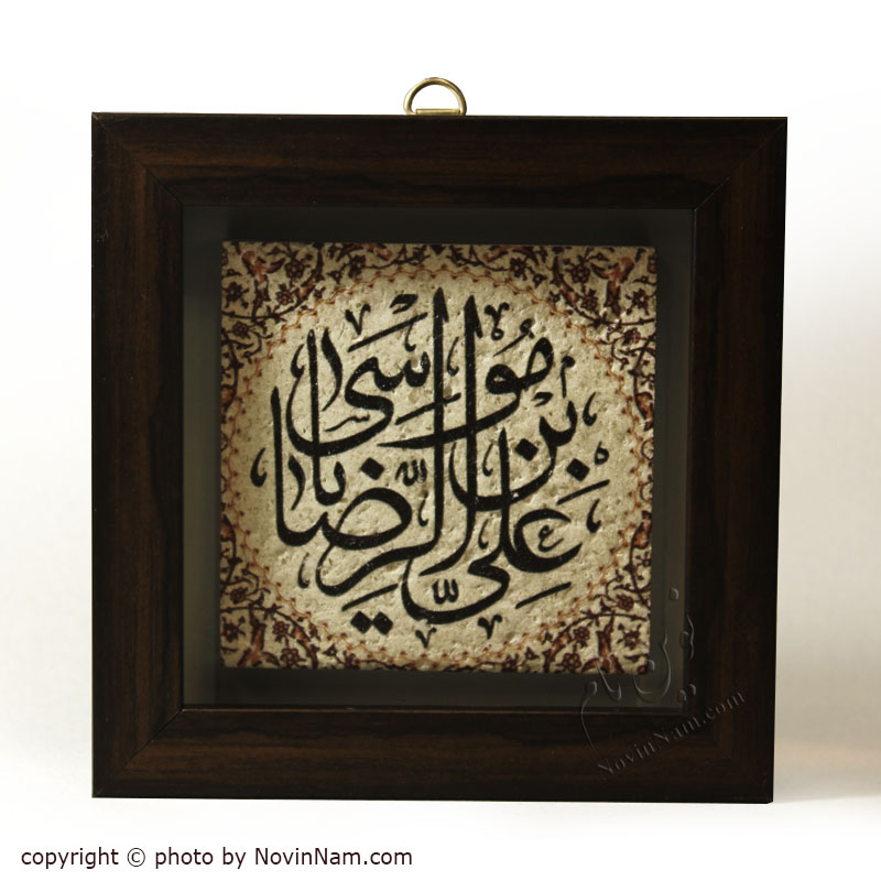 قاب علی بن الموسی الرضا