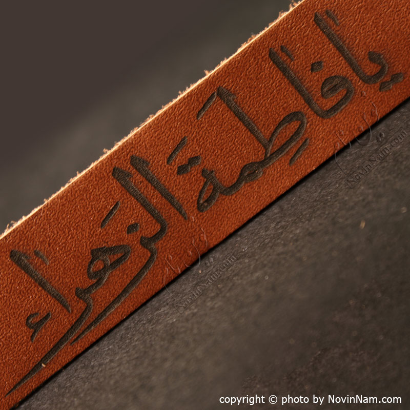 دستبند چرم یا فاطمه الزهرا