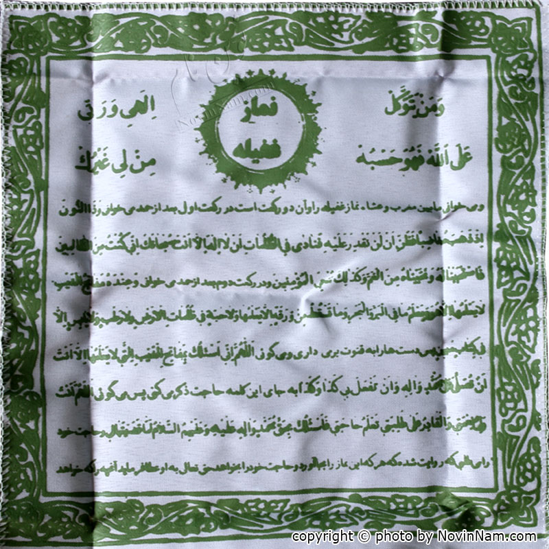 جانماز زیپی متوسط همراه با نماز غفیله
