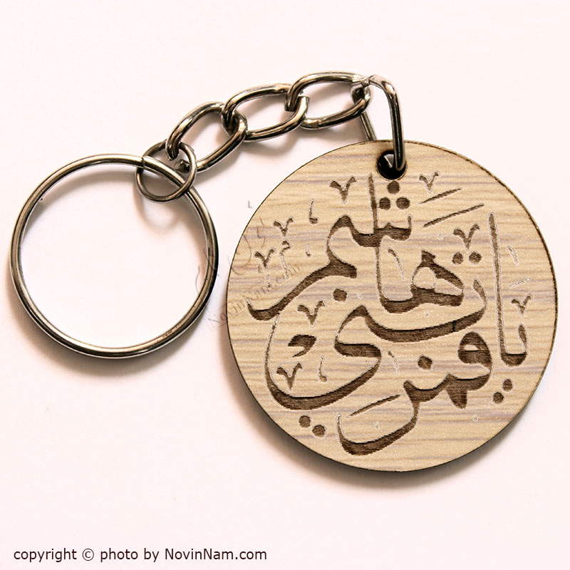 سرکلیدی چوبی یا قمربنی هاشم