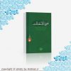اجوبه الاستفتائات