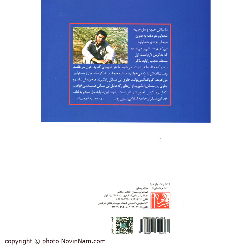 کتاب به نام مادر - خاطراتی از شهید محمد رضا تورجی زاد