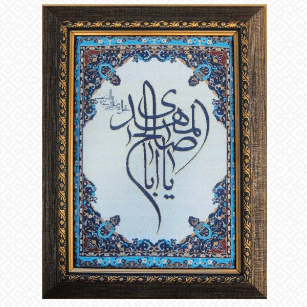 قاب بافت یا اباصالح المهدی