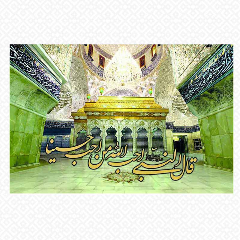 تابلو معرق احب الله من احب حسینا