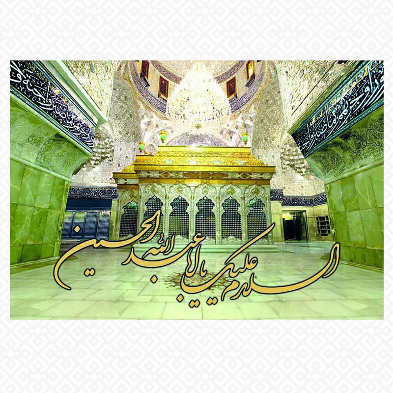 تابلومعرق اسلام علیک یا اباعبدالله