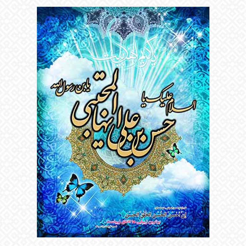 تابلو معرق امام حسن مجتبی