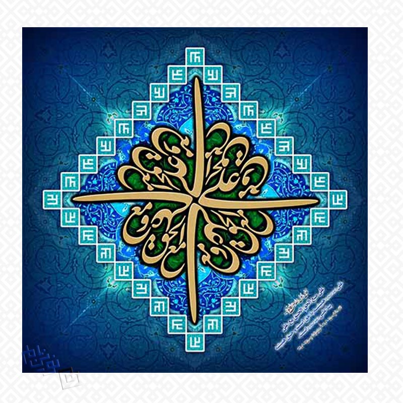 تابلو معرق علی مع الحق