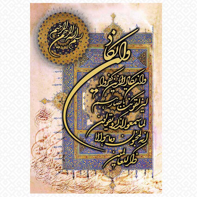 تابلو معرق وان یکاد بزرگ