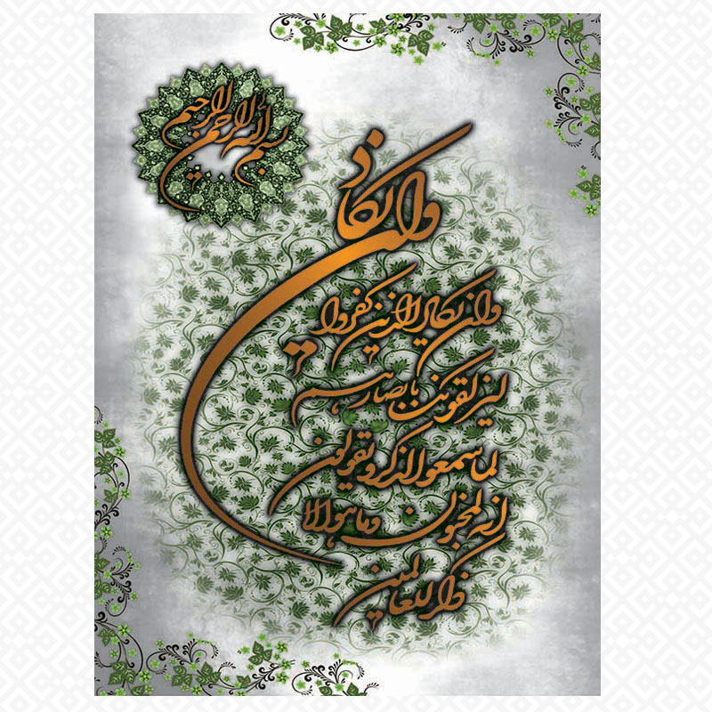 تابلو معرق وان یکاد سبز