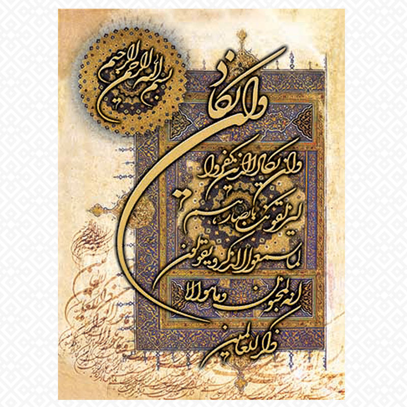 تابلو معرق وان یکاد کوچک