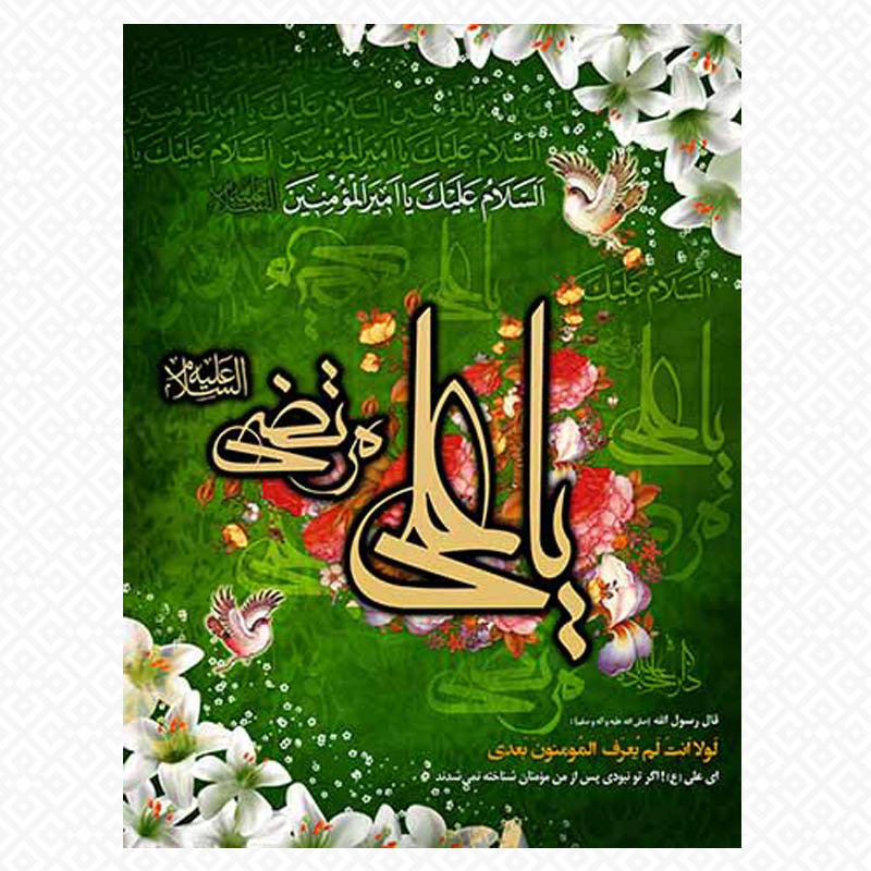 تابلو شاسی معرق یاعلی مرتضی