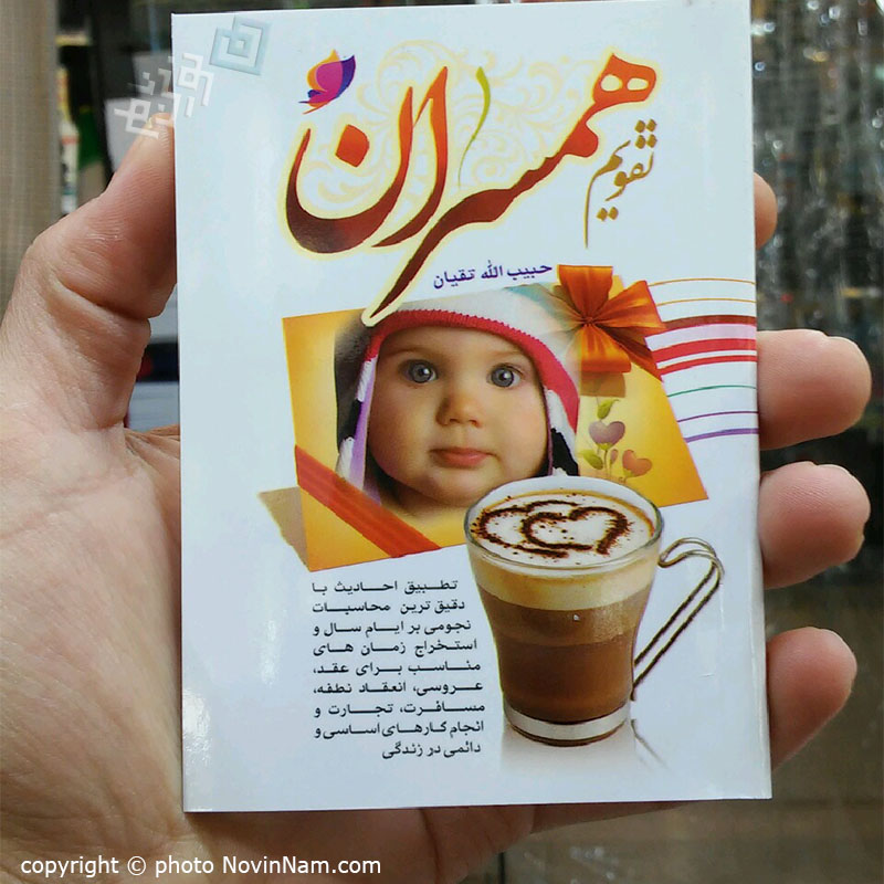 تقویم همسران 98