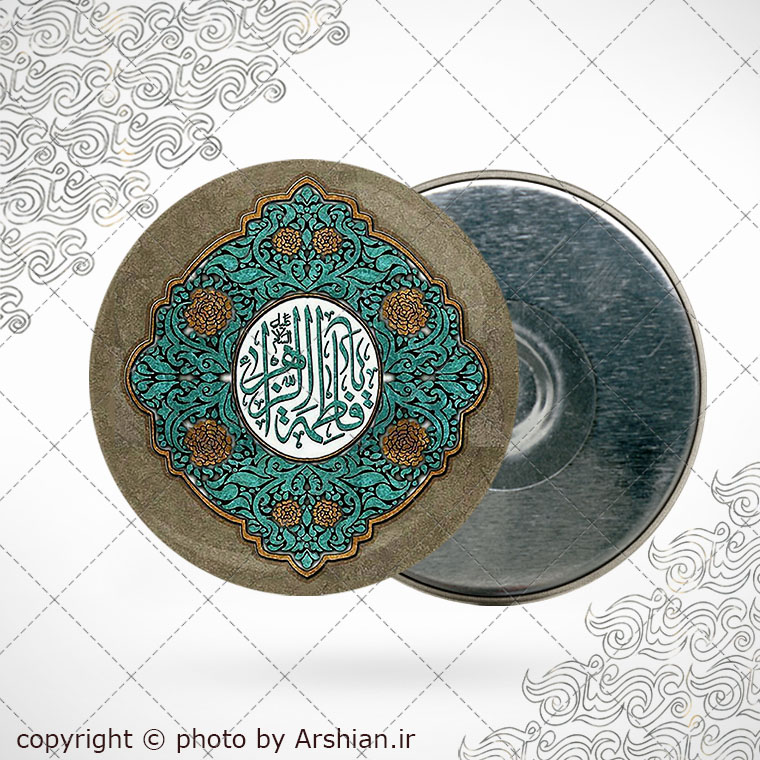 پیکسل با طرح حضرت فاطمه الزهرا (س) - یا فاطمه الزهرا