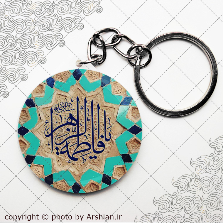 پیکسل حضرت فاطمه الزهرا با طرح کاشیکاری - یا فاطمه الزهرا