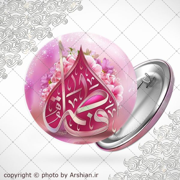 پیکسل با طرح نام فاطمه (س)