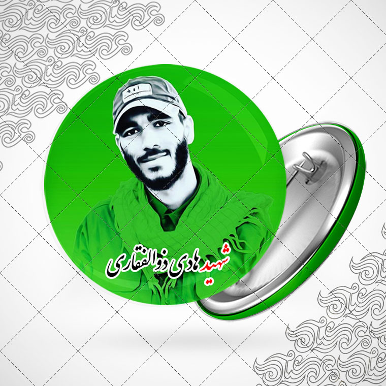 پیکسل شهید ذوالفقاری