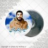 پیکسل اهنربایی شهید ابراهیم هادی