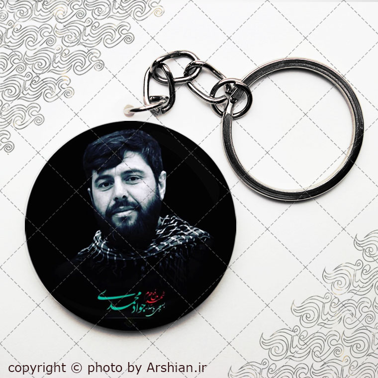 سرکلیدی شهید جواد محمدی