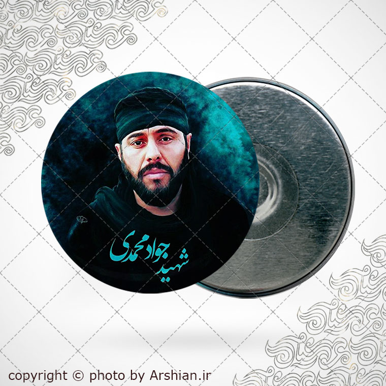 پیکسل اهنربایی شهید جواد محمدی