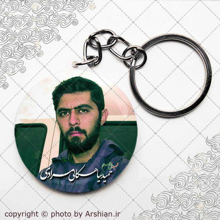 سرکلیدی شهید حمید سیاهکالی مرادی