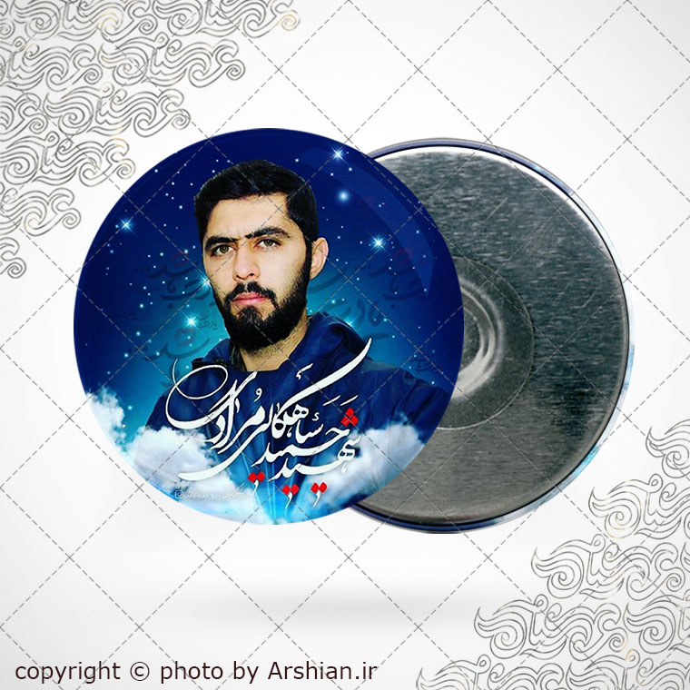 پیکسل اهنربایی شهید حمید سیاهکالی مرادی