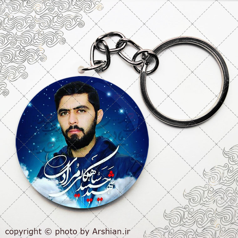 سرکلیدی شهید حمید سیاهکالی مرادی