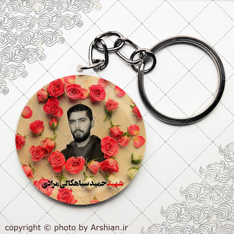 سرکلیدی شهید حمید سیاهکالی مرادی