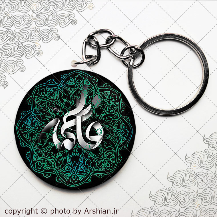 سرکلیدی فاطمه س