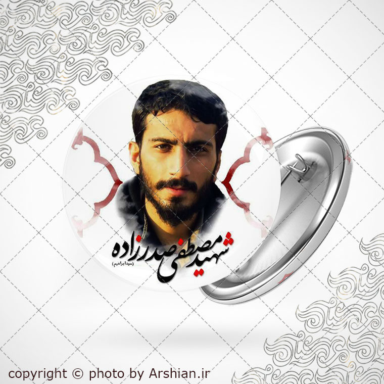 پیکسل شهید مصطفی صدرزاده