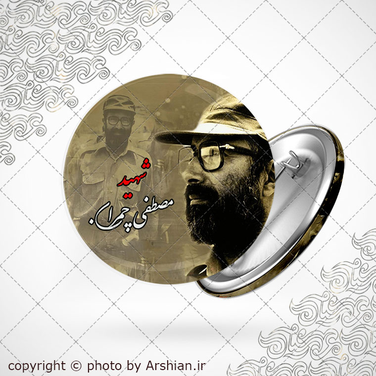 پیکسل شهید مصطفی چمران