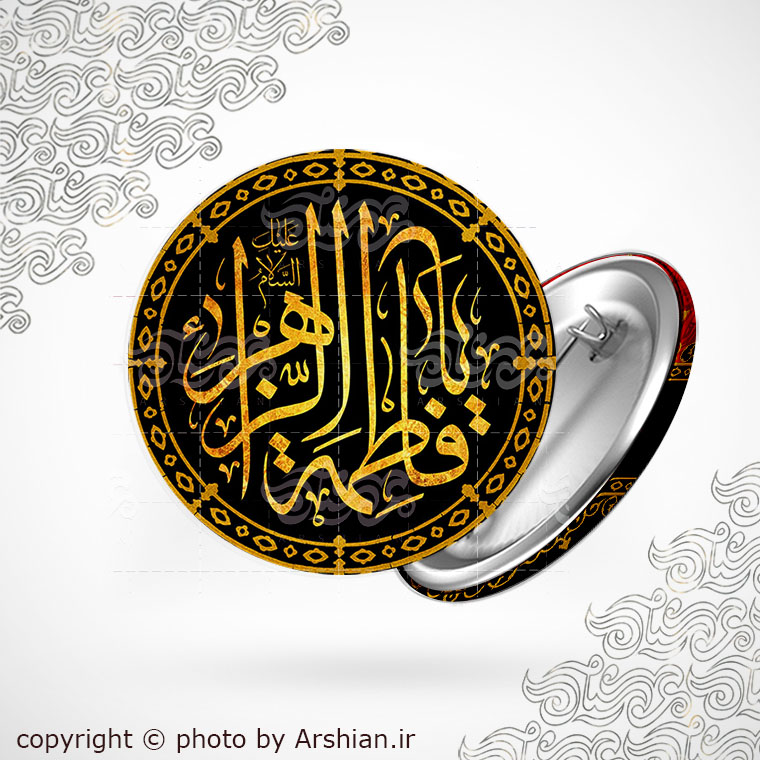 پیکسل یافاطمه الزهرا
