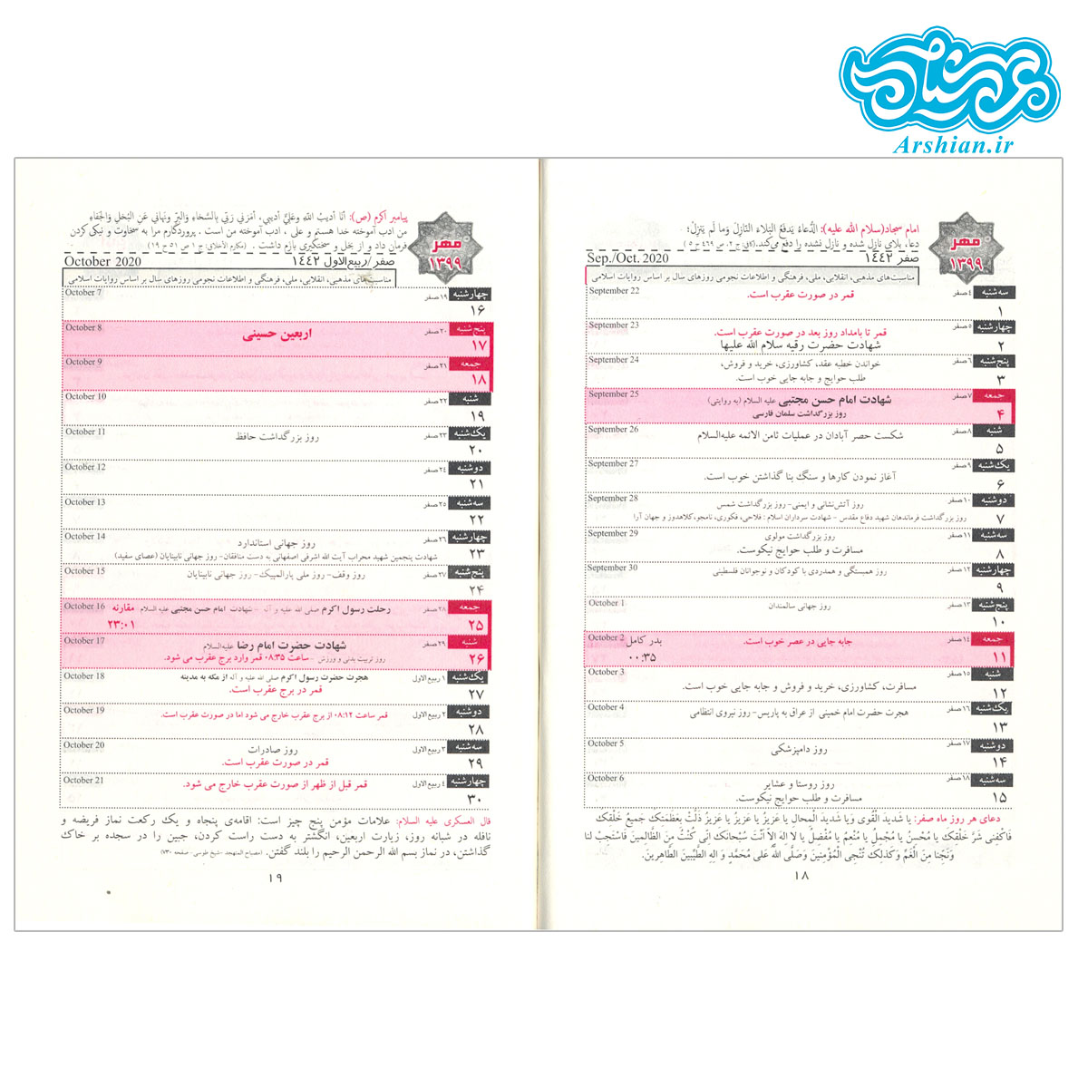 تقویم اطلاعات نجومی 1399 - دکتر حبیب الله رزمی