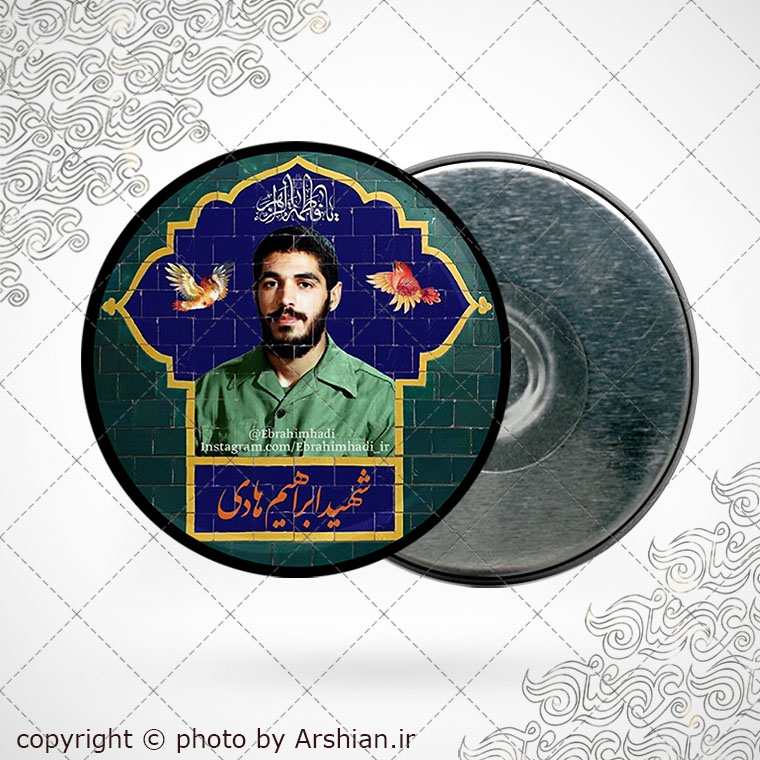 پیکسل اهنربایی شهید ابراهیم هادی