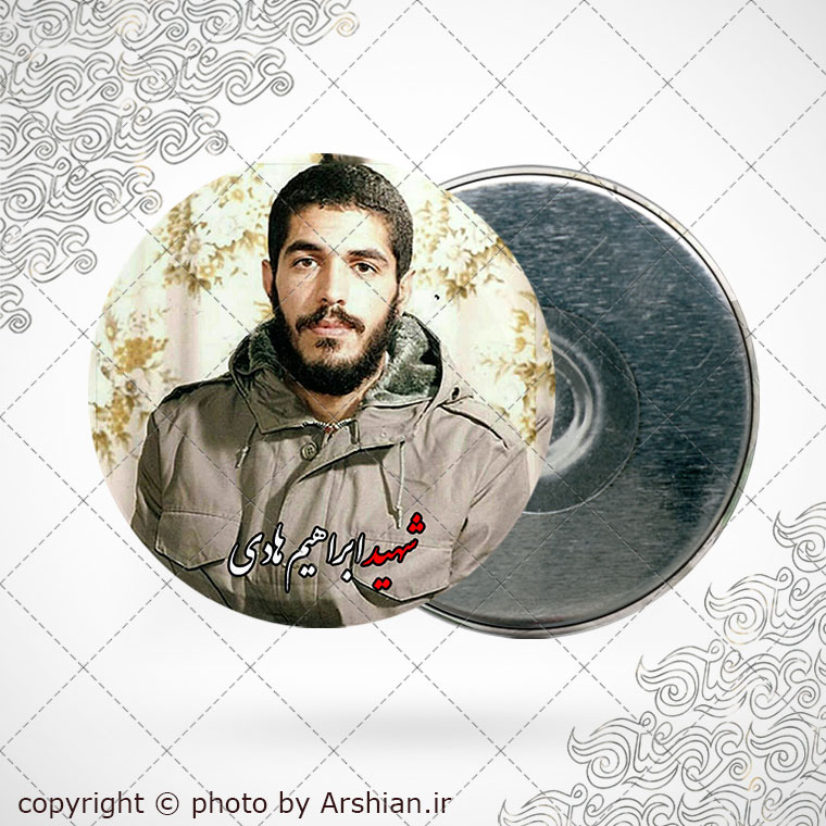 پیکسل اهنربایی شهید ابراهیم هادی