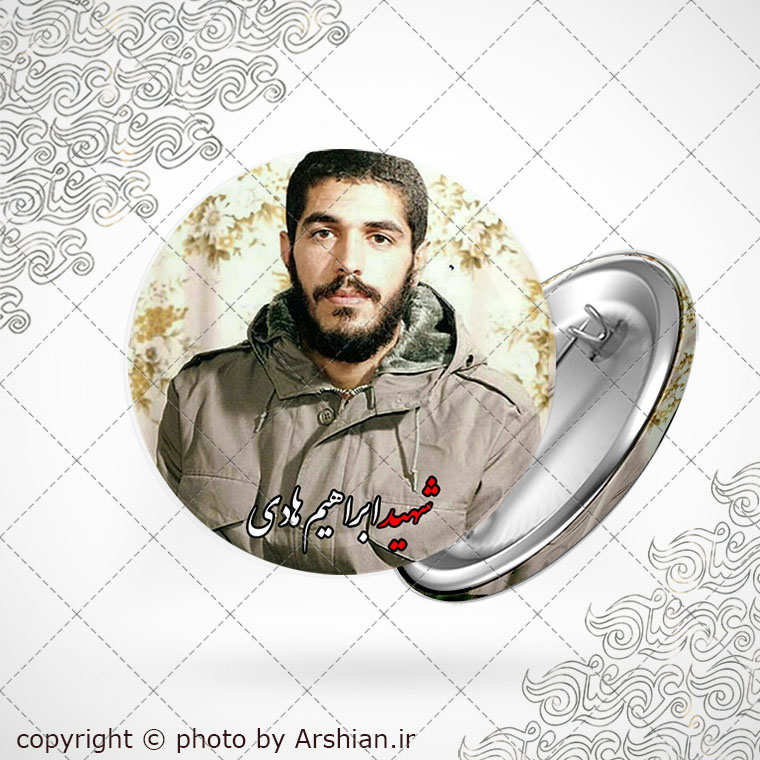 پیکسل با طرح شهید ابراهیم هادی