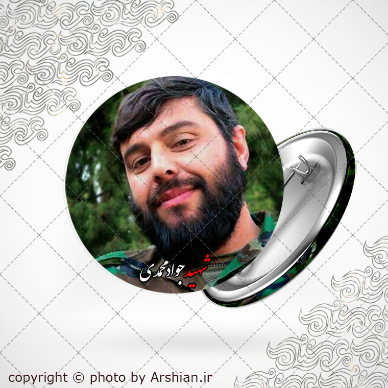 پیکسل با طرح شهید جواد محمدی