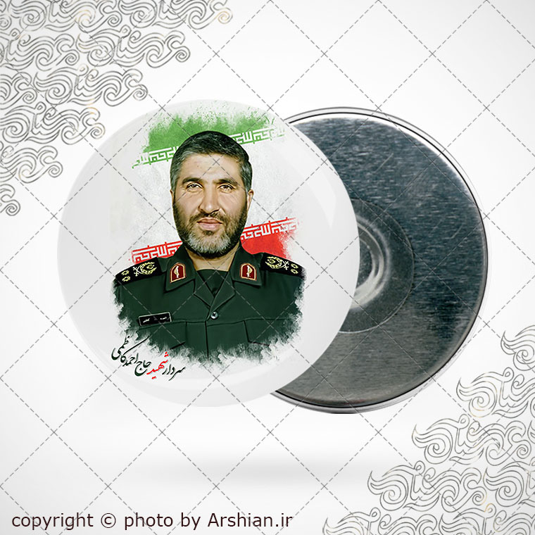 پیکسل اهنربایی شهید احمد کاظمی