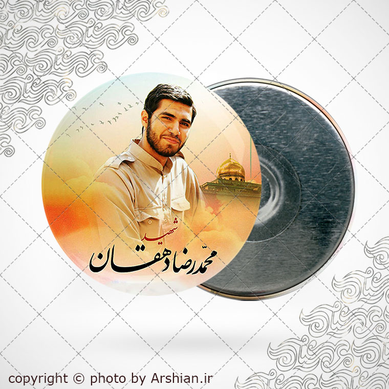 پیکسل اهنربایی شهید محمدرضا دهقان