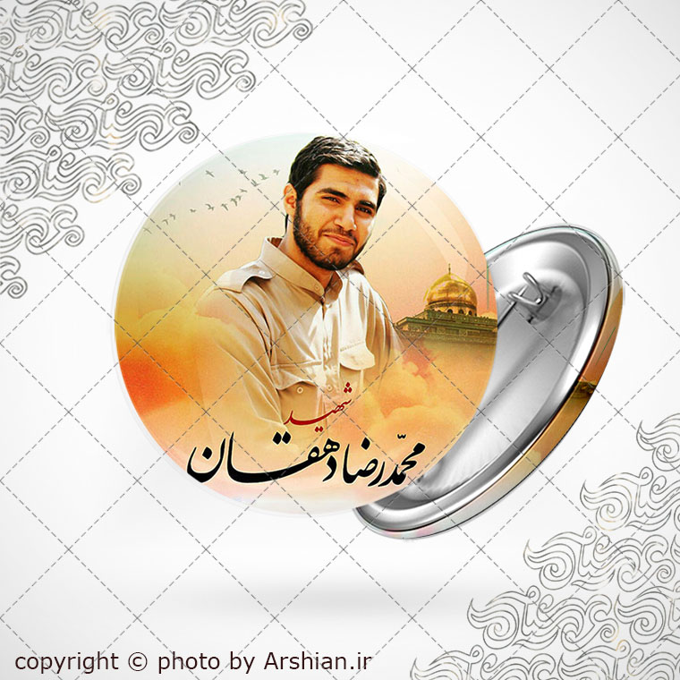 پیکسل با طرح شهید محمدرضا دهقان