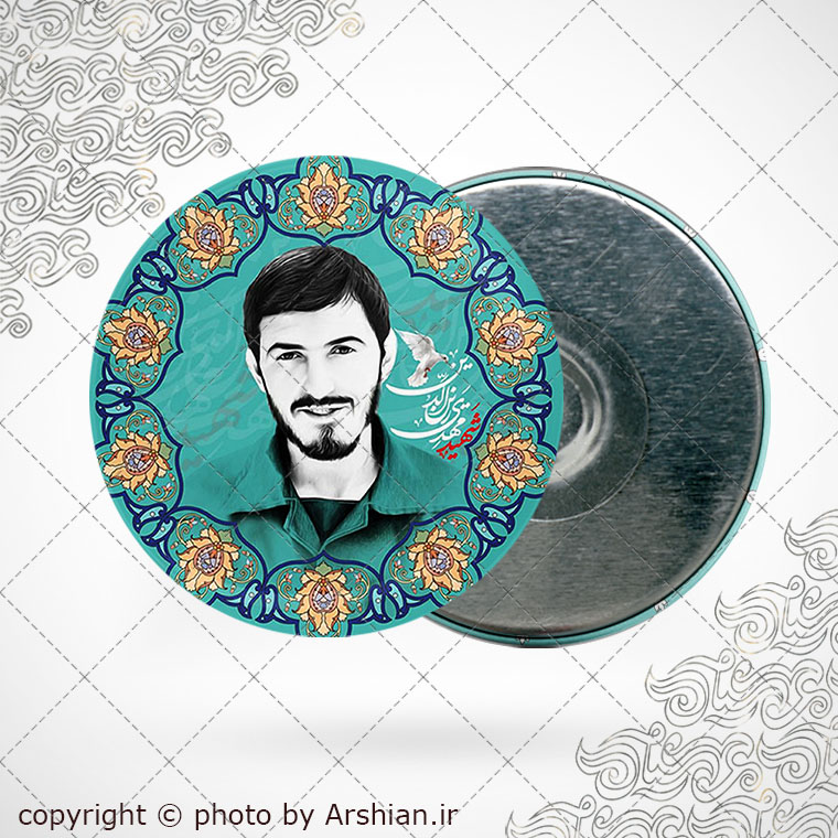 پیکسل اهنربایی شهید مهدی زین الدین