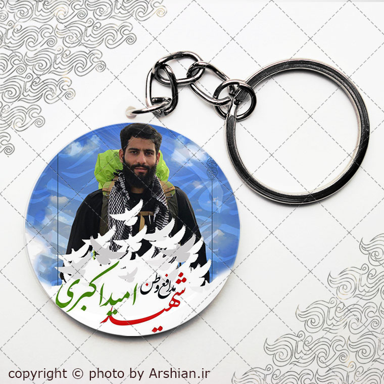 سرکلیدی شهید امید اکبری