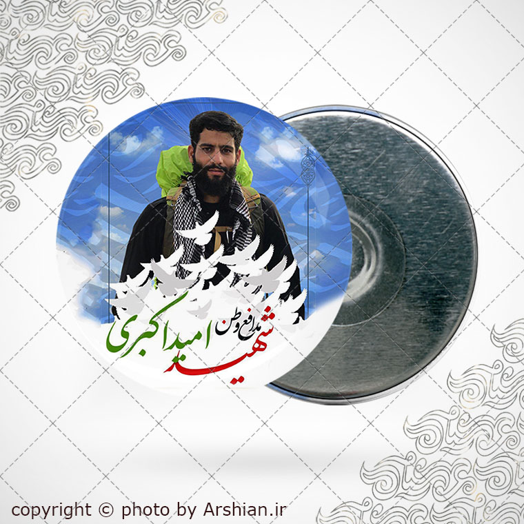پیکسل اهنربایی شهید امید اکبری