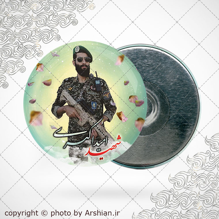 پیکسل اهنربایی شهید امید اکبری