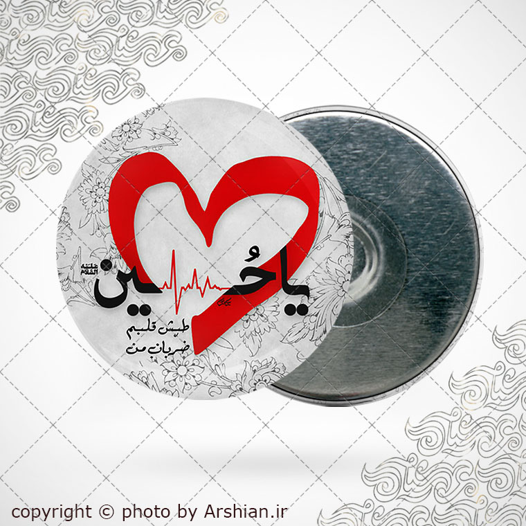 پیکسل اهنربایی یا حسین