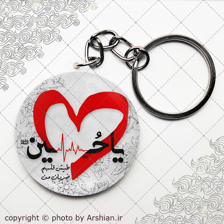 سرکلیدی یا حسین