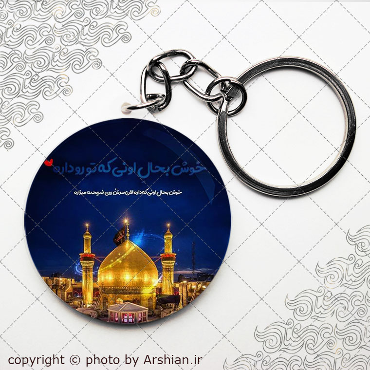 سرکلیدی گنبد امام حسین ع