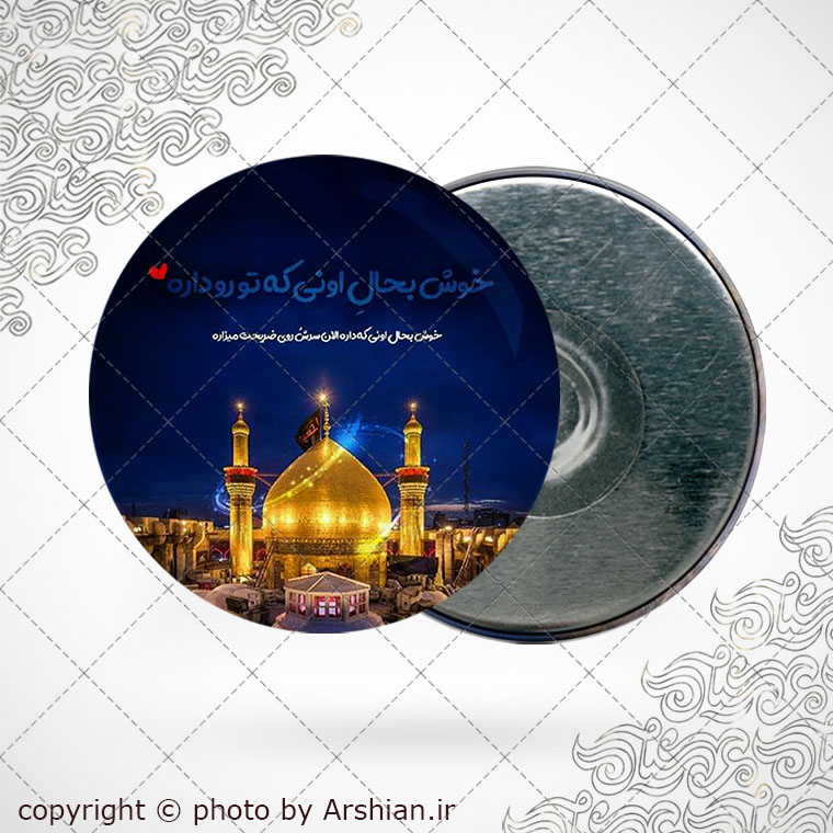 پیکسل اهنربایی گنبد امام حسین ع