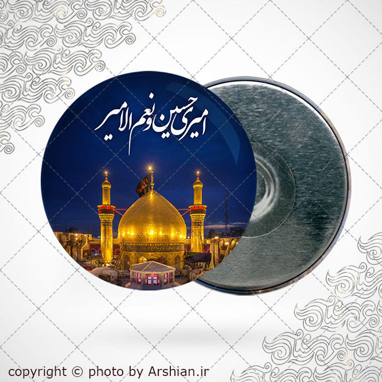 پیکسل اهنربایی امیری حسین و نعم الامیر